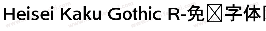 Heisei Kaku Gothic R字体转换